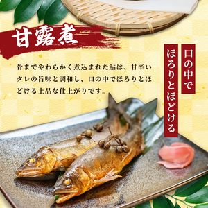 天然鮎の甘露煮と一夜干しのセット 各1パック あゆ 鮎 甘露煮 一夜干し