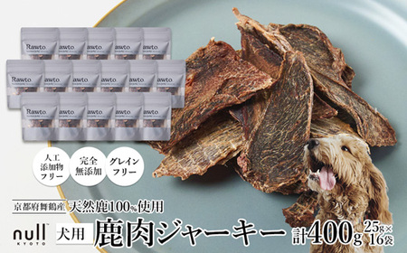 鹿肉ジャーキー Rawto Venison Jerky 25g×16袋 ： 鹿肉 ジャーキー ペットフード