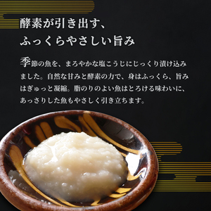 塩麹漬けセット 4パック（2～5切入り×4）  漬け魚 