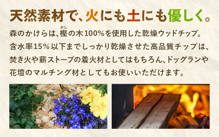 森のかけら 乾燥ウッドチップ 樫の木100% 17kg | ウッドチップ 着火剤