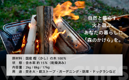 森のかけら 乾燥ウッドチップ 樫の木100% 17kg | ウッドチップ 着火剤
