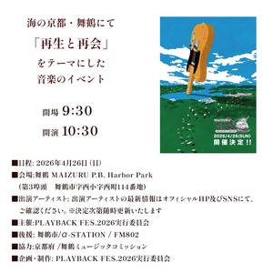 MAIZURU PLAYBACK FES. 2026 4.26 (小学生チケット） | フェスチケット 入場券