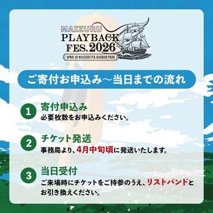 MAIZURU PLAYBACK FES. 2026 4.26 (小学生チケット） | フェスチケット 入場券