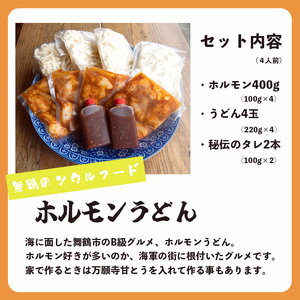黒毛和牛 ホルモンうどん 3～4人前