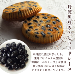 丹波極上マドレーヌ 4個 ： 丹波黒豆＆大納言小豆 マドレーヌ