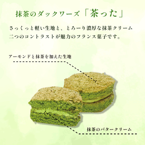 舞鶴菓子・舞鶴茶った １０個 ： ダックワーズ 抹茶