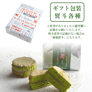 舞鶴菓子・舞鶴茶った １０個 ： ダックワーズ 抹茶