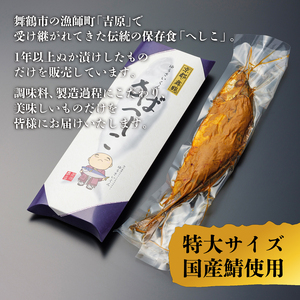 ゆうさいくんのさばへしこ ２尾 ： 700g 鯖へしこ