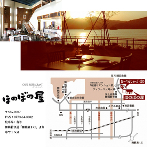 フレンチレストラン ほのぼの屋 食事券 Rコース ペアチケット ： ランチ or ディナー