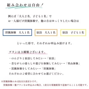 拾得 里山体験宿泊 １泊２日/２食付 大人１人 ： 農家民宿 京都府 舞鶴市 関西 宿泊 １泊 食事付き 体験 田舎 里山 | 京都府舞鶴市 |  ふるさと納税サイト「ふるなび」