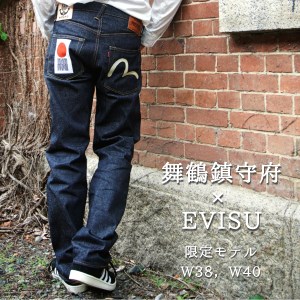 鎮守府デニム W40 日本遺産コラボ EVISU #2000 No.1 TIGER PRESHRUNK