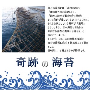 ぱりぱり海苔 ３個 セット 舞鶴海苔 養殖海苔 海苔 のり 国産