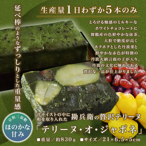 勘兵衛 テリーヌ・オ・ジャポネ 1本 840g ： 丹波栗と丹波大納言 抹茶テリーヌ