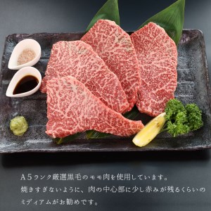 厳選黒毛和牛 A5 モモ肉 ステーキ ワサビ漬け 4枚 (165g×4)