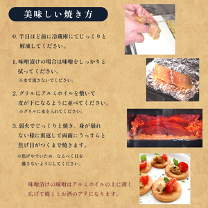 京さわら 味噌漬け＆バジルオイル漬け セット 各3切れ