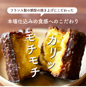 カヌレ 24個 プレーン カヌレ・ド・ボルドー