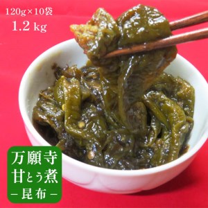 佃煮 万願寺甘とう煮 昆布 10袋 ： 万願寺佃煮 昆布佃煮佃煮セット 贈答用佃煮