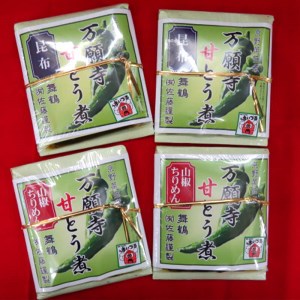 佃煮 万願寺甘とう煮 山椒ちりめん・昆布 2種類×各4袋 佃煮 つくだ煮