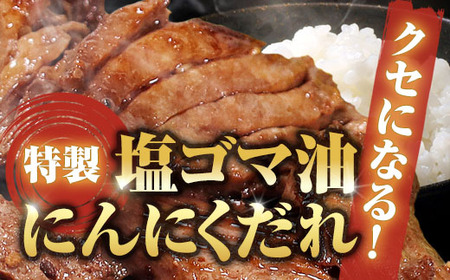 ワイルド牛タン 塩ゴマ油にんにく風味 900g(150g×6P) 