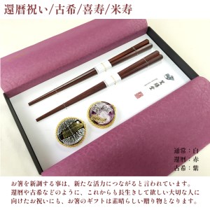夫婦箸 京都銘木 紫檀 夫婦セット 箸置付き お箸 贈答用お箸