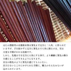 夫婦箸 京都銘木 紫檀 夫婦セット 箸置付き お箸 贈答用お箸