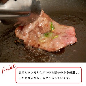 【訳あり】 焼肉用 塩タン 300g （150g×2）