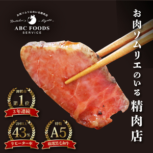 ≪訳あり≫ 国産 A5 黒毛和牛 ローストビーフ（300g×2）+ 牛すじ煮込み（280g）冷凍 おすすめ 高級 大人気 高評価 好評 自家製 ブロック お取り寄せ グルメ 牛肉 贅沢 加工品 ギフト 贈答 お祝い 京都 舞鶴 ABCフーズ