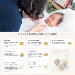 お宮参り撮影プラン ミルク ベビードレスレンタル・写真撮影・アルバム・データ込み