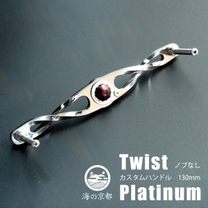 釣り フィッシング リール ノブ 無し 130mm ： カスタム ハンドル 釣り竿