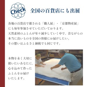 京の絞り 真綿ふとん 嵐山 ： 受注生産 掛け布団 寝具 和式 布団 シルク真綿 職人 手作り シングル