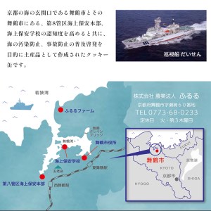 まいづる・海保 クッキー缶 2缶 ： クッキー缶 海上保安庁