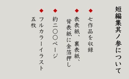 矢違アキラ 短編集 其ノ弍と其ノ参の2冊セット 舞鶴 小説 短編小説