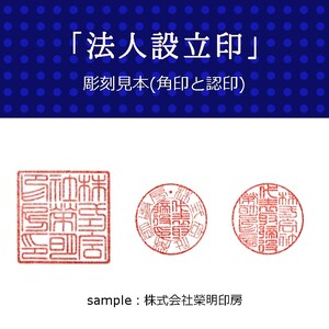 手彫り 印鑑 黒水牛 法人印 実印兼銀行印 と 角印 ３本セット ケース付き ： 印章 判子 ハンコ