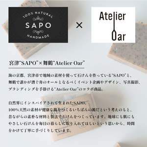 SAPO×Atelier Oar コーヒー石鹸 80g 3個