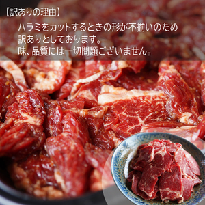 【訳あり】牛肉 牛ハラミ 焼肉 2kg (500g×4)  にんにく醤油漬け