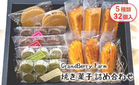 GrandBerry Farm焼き菓子詰め合わせ 5種類 32個 セット いちご