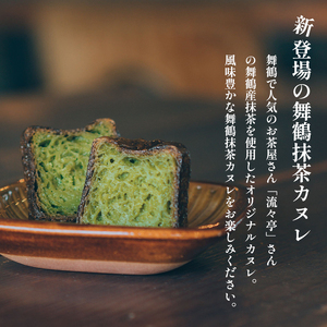 カヌレ 2種セット 12個 （プレーンと舞鶴抹茶）  カヌレ・ド・ボルドー 抹茶カヌレ