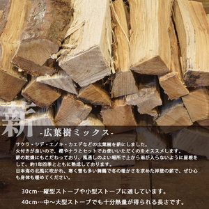 堅木屋 岸壁の薪 広葉樹ミックス 薪 30cm 20～25kg 乾燥薪 薪ストーブ 