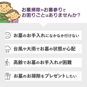 お墓掃除&お墓参り代行（1時間） 綾部市 お墓掃除