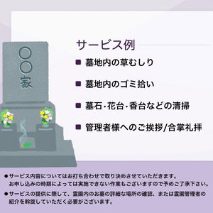 お墓掃除&お墓参り代行（1時間） 綾部市 お墓掃除