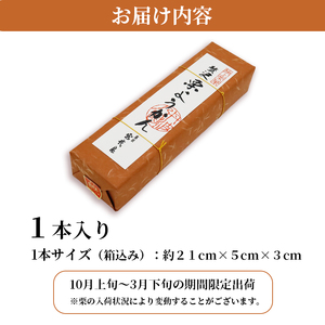 ≪先行予約≫ 贅沢 栗ようかん 1本 【 栗ようかん 栗羊羹 】