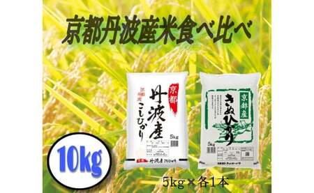 こしひかり きぬひかり 食べ比べ 10㎏