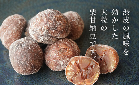 渋皮栗甘納豆 15粒入り 【 栗菓子 丹波 渋皮栗 甘納豆 栗 くり 和菓子 栗納豆 プレゼント 贈り物 贈答 お茶請け スイーツ デザート 菓子 京都 綾部 】