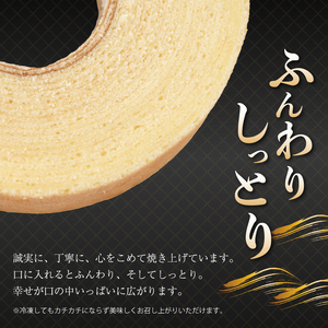 バウムクーヘン 高さ3.6cm×2個