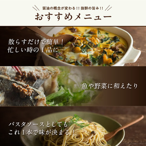 無添加 食べる醤油 3本セット（もろみのオイル漬け オリーブ＆ガーリック、山椒＆なたね油、鷹の爪＆ごま油） 【 国産 調味料 発酵食品 セット 醤油 詰め合わせ 発酵 しょうゆ 食べ比べ 贈答 贈り物 プレゼント ギフト 無農薬 熟成 もろみ 京都 綾部 】