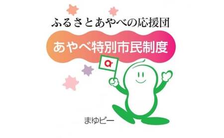 「あやべ特別市民」会員券 京都・綾部のふるさと応援団 【 特別市民 特別市民 特別市民 特別市民 特別市民 特別市民 特別市民 特別市民 特別市民 特別市民 特別市民 特別市民 特別市民 特別市民 特別市民 特別市民 特別市民 特別市民 特別市民 特別市民 特別市民 特別市民 特別市民 】