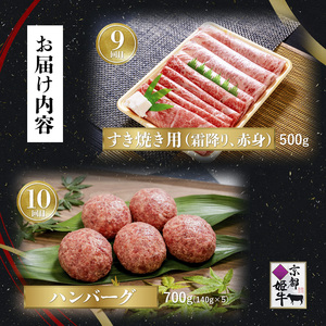 【定期便・毎月10回お届け】 京都姫牛 定期便【 焼肉  すき焼き ハンバーグ ローストビーフ】