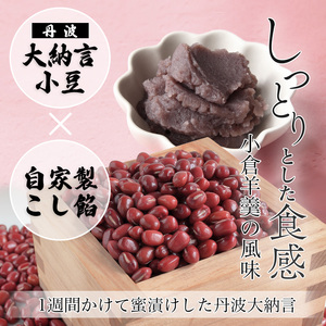 ≪季節限定出荷≫ 小倉羊羹 丹波大納言 【 京都 綾部 和菓子 贈り物 ギフト 贈答 化粧箱 プレゼント スイーツ デザート 菓子 小豆 ようかん 羊羹 こし餡 あんこ 旬 新春 おすすめ 】