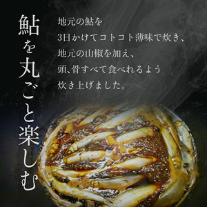 子持ち鮎の有馬煮 5匹 【 鮎 子持ち鮎 鮎 子持ち鮎　鮎 子持ち鮎　鮎 子持ち鮎　鮎 子持ち鮎】