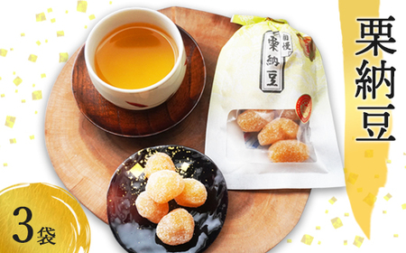 栗納豆3袋セット 【 栗 栗納豆 栗 栗納豆 栗 栗納豆 栗 栗納豆 栗 栗納豆】 4,250円